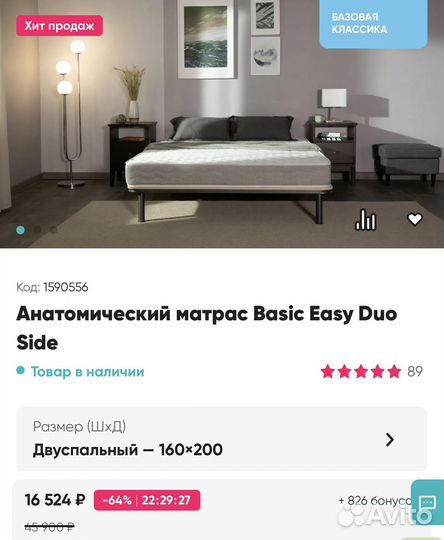 Анатомический матрас basic easy duo 160*200