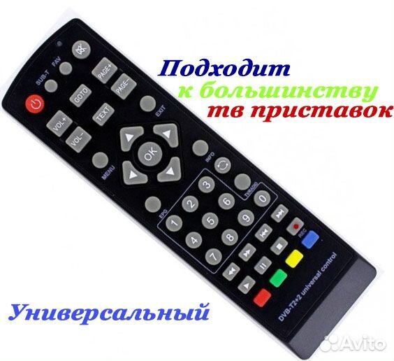 Пульт для цифровых приставок