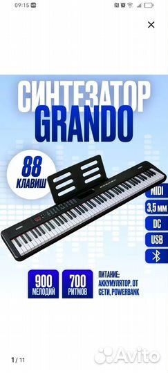 Цифровое пианино