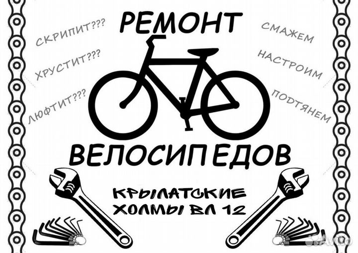 Ремонт Велосипедов. Выездом. Веломастерская
