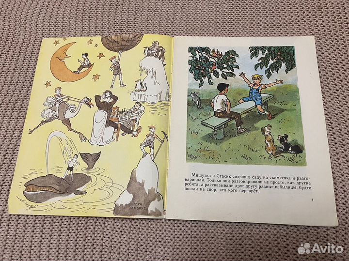 Фантазеры. Носов. Худ. Семенов. 1985