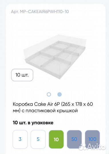 Коробка Cake Air упакэко