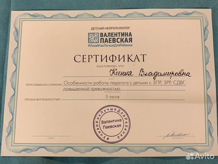 Логопед/дефектолог