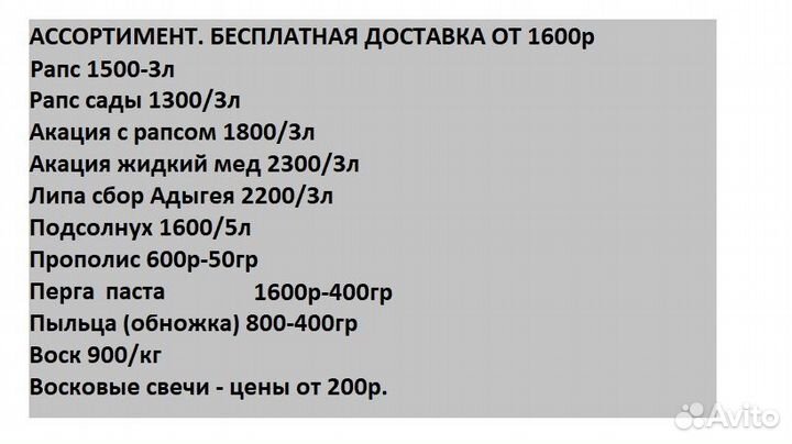 Натуральный мед бесплатной авитодоставкой