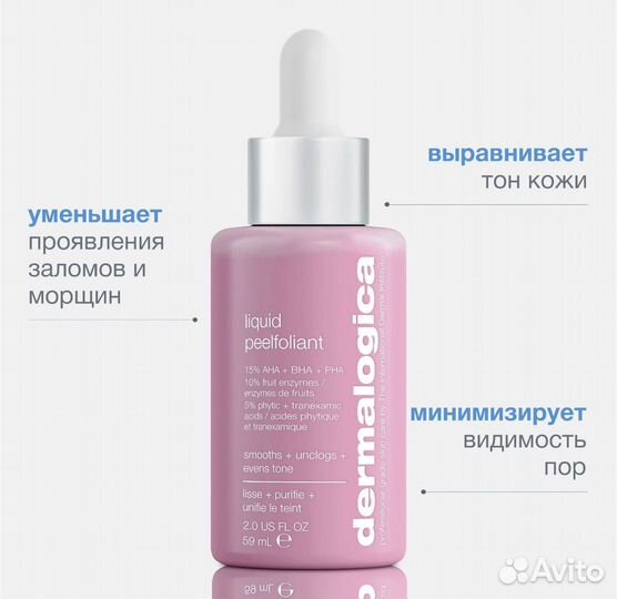 Dermalogica Liquid Peelfoliant Пилинг Эксфолиант