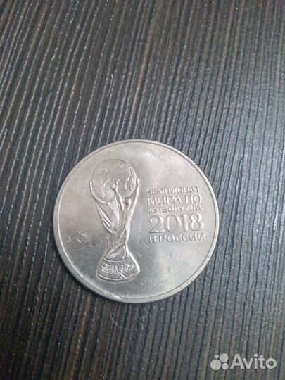 Монета 25 руб чм по футболу 2018г