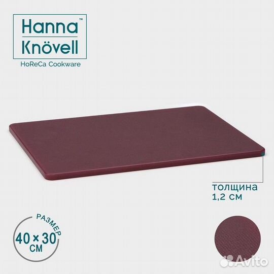 Доска профессиональная разделочная Hanna Knvell, 4