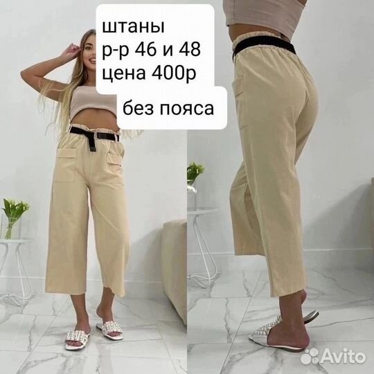 Штаны новые р-р 46-48 на выбор