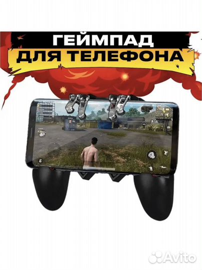 Геймпад Джойстик с триггерами для смартфона