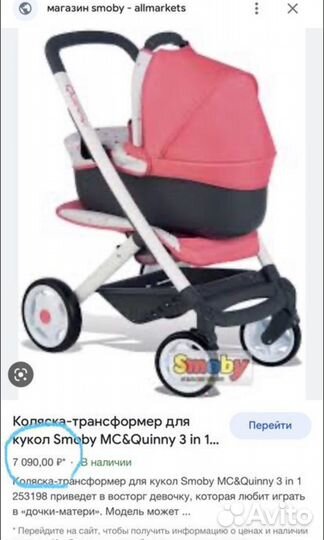 Коляска для кукол smoby