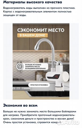 Смеситель проточный водонагреватель