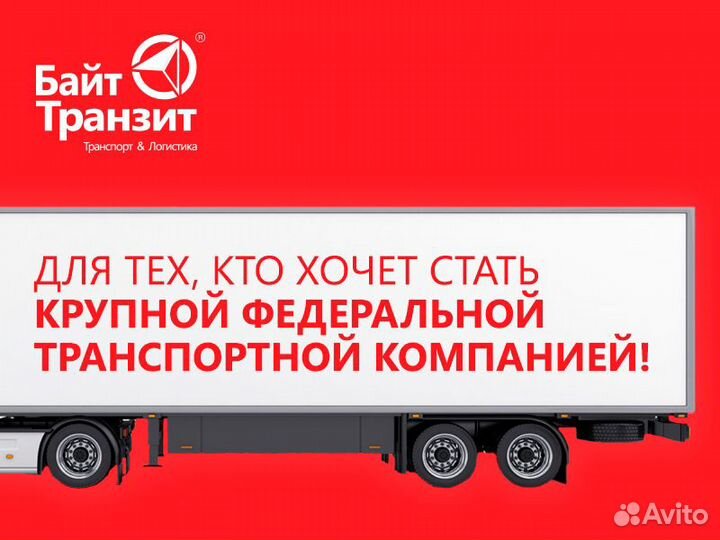 Франшиза (партнерство) в сфере грузоперевозок