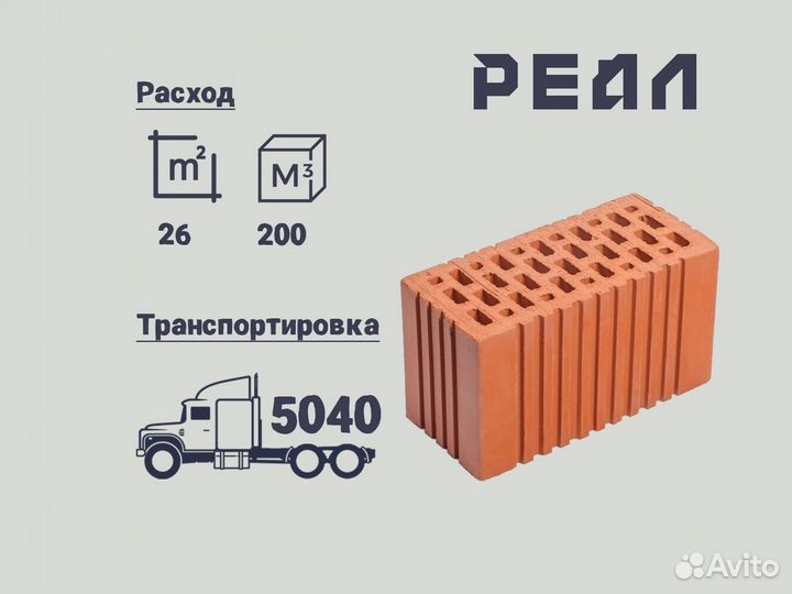 Камень керамический рядовой поризованный 2,1 нф
