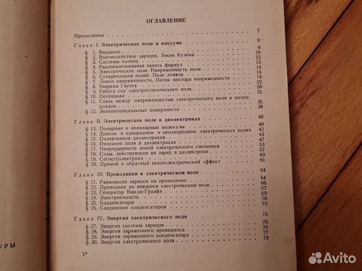Курс общей физики - Савельев