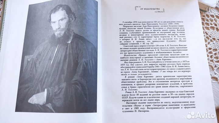 Толстой Анна Каренина подарочное издание 1978 г