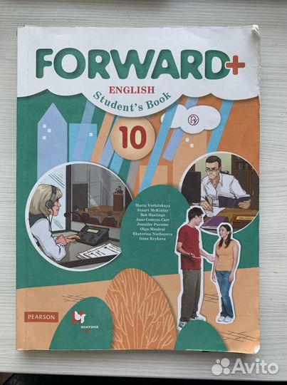 Учебник по английскому языку 10 класс forward+