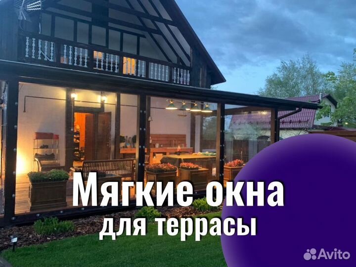 Мягкие окна