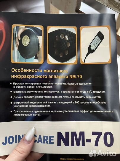 Аппарат магнитный инфракрасный NM- 70