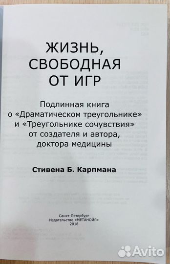 С. Карпман. Жизнь,свободная от игр. Автограф