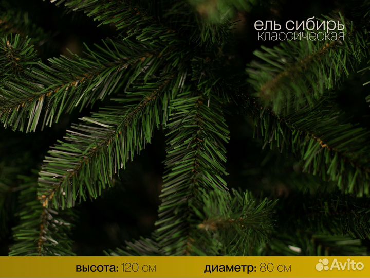 Елка искусственная Сибирь 120 см