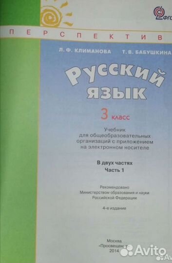 Учебник 3 класс Русский язык Перспектива