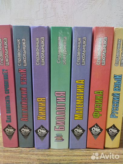 Справочник школьника