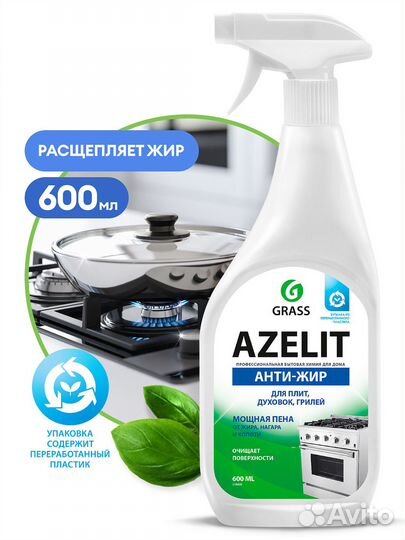 Бытовая химия grass
