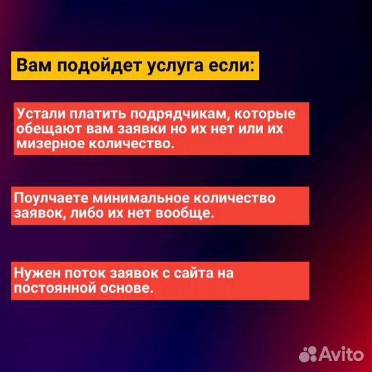 Заявки в ваш бизнес без проблем