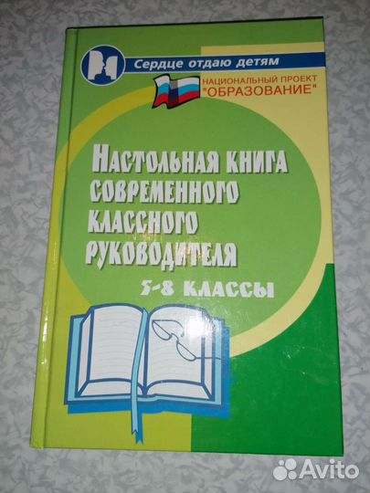 Настольная книга классного руководителя