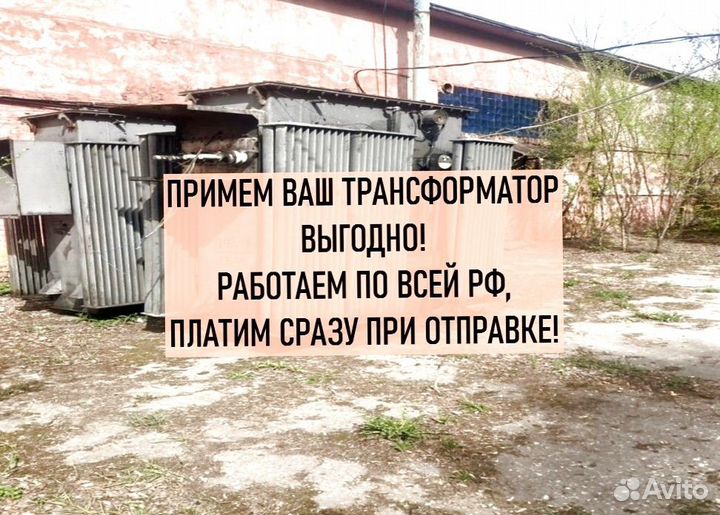 Трансформаторы 250 квт списанный