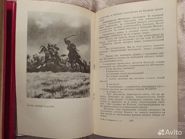 Михаил Шолохов Собрание сочинений в 8 томах
