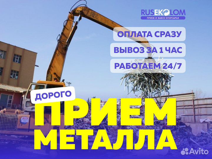 Скупка лома