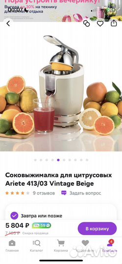 Соковыжималка