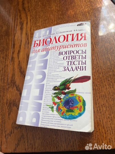 Учебник биология для абитуриентов Р.Г. Заяц