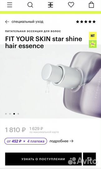 Эссенция для блеска волос FIT your skin