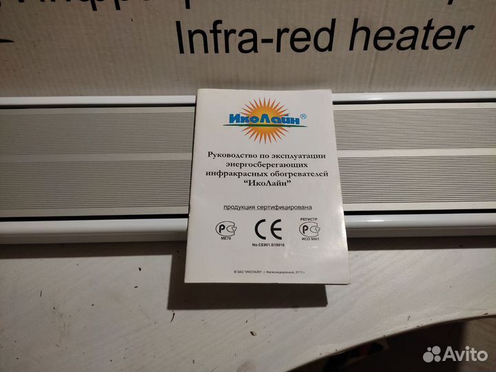 Обогреватель электрический, инфракрасный иколайн