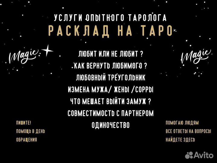 Ясновидящая гадалка ведунья таро гадание приворот