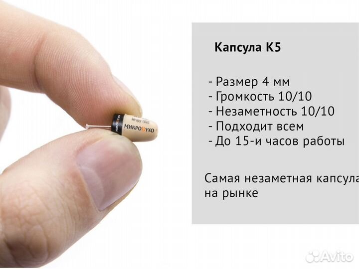 Микронаушник Bluetooth