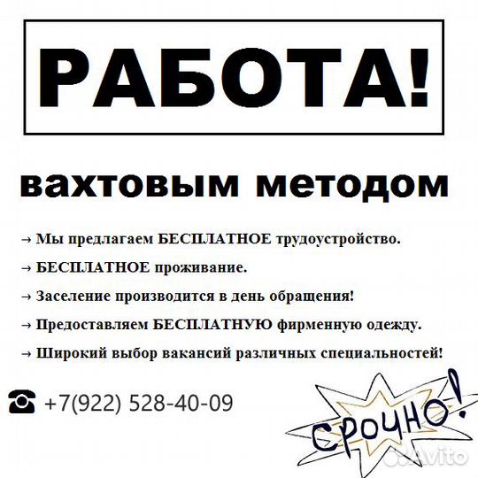 Разнорабочий с проживанием и питанием