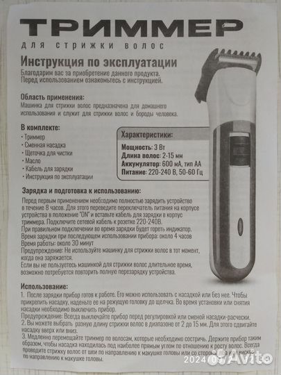 Триммер для стрижки волос на аккумуляторе