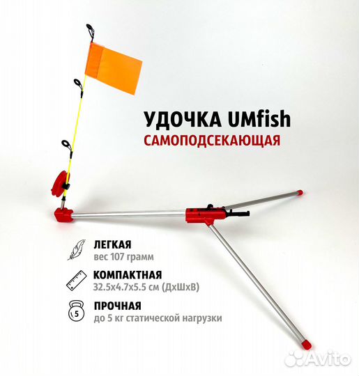Самоподсекающая зимняя удочка UMfish