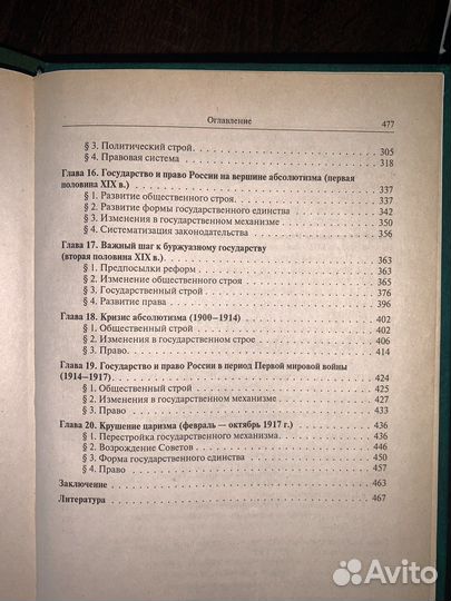 История отечественного государства и права