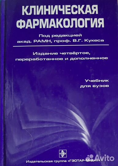 Клиническая фармакалогия с диском