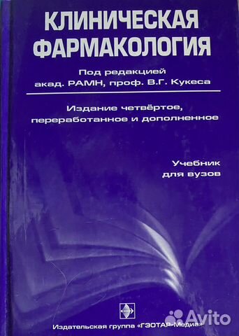 Клиническая фармакалогия с диском