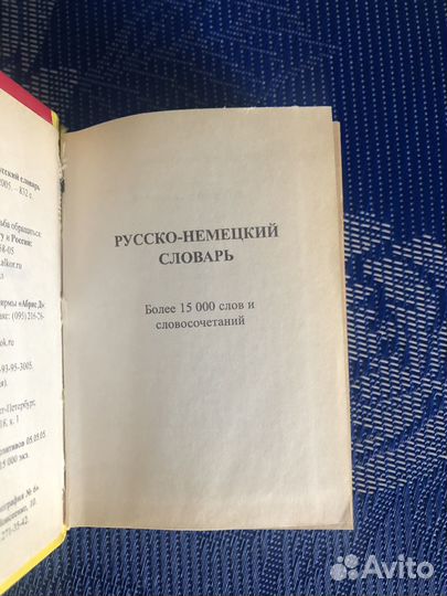 Русско немецкий словарь