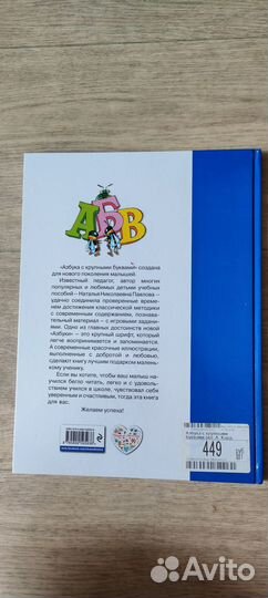 Наталья Павлова азбука