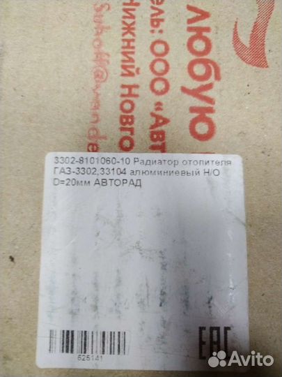 Радиатор газ 3302,33104