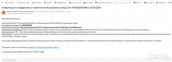 Arctic Liquid Freezer III 240 A-RGB