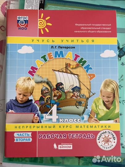 Рабочая тетрадь по математике 4 класс Петерсон