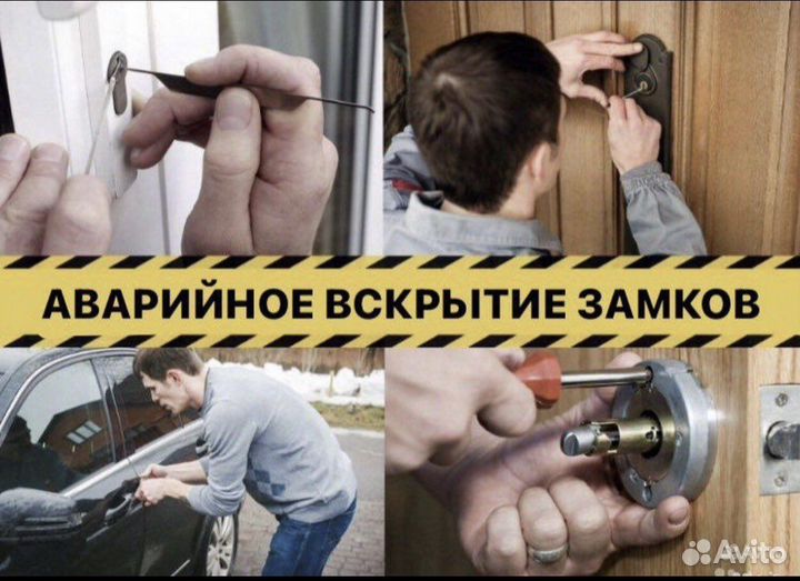 Вскрытие и замена замков квартир, авто, сейфов